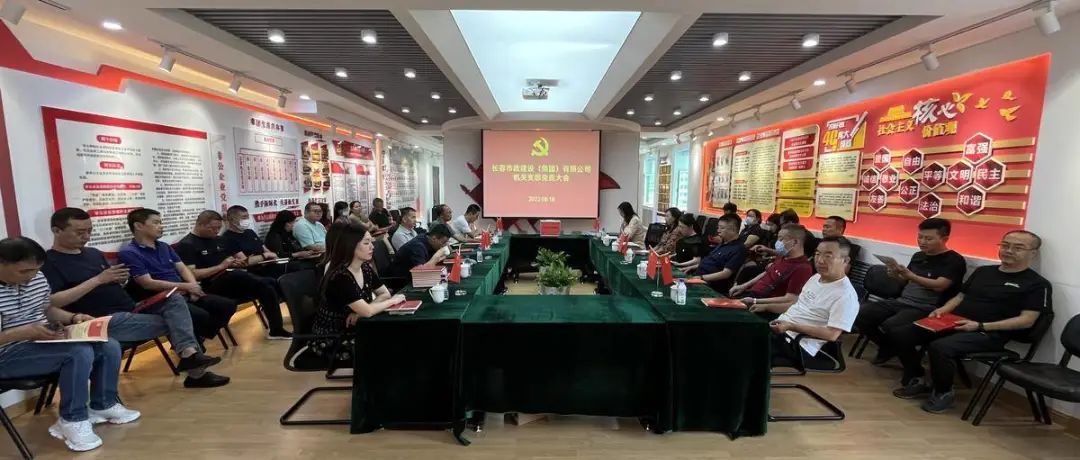 簡訊：集團機關(guān)黨支部召開黨員大會
