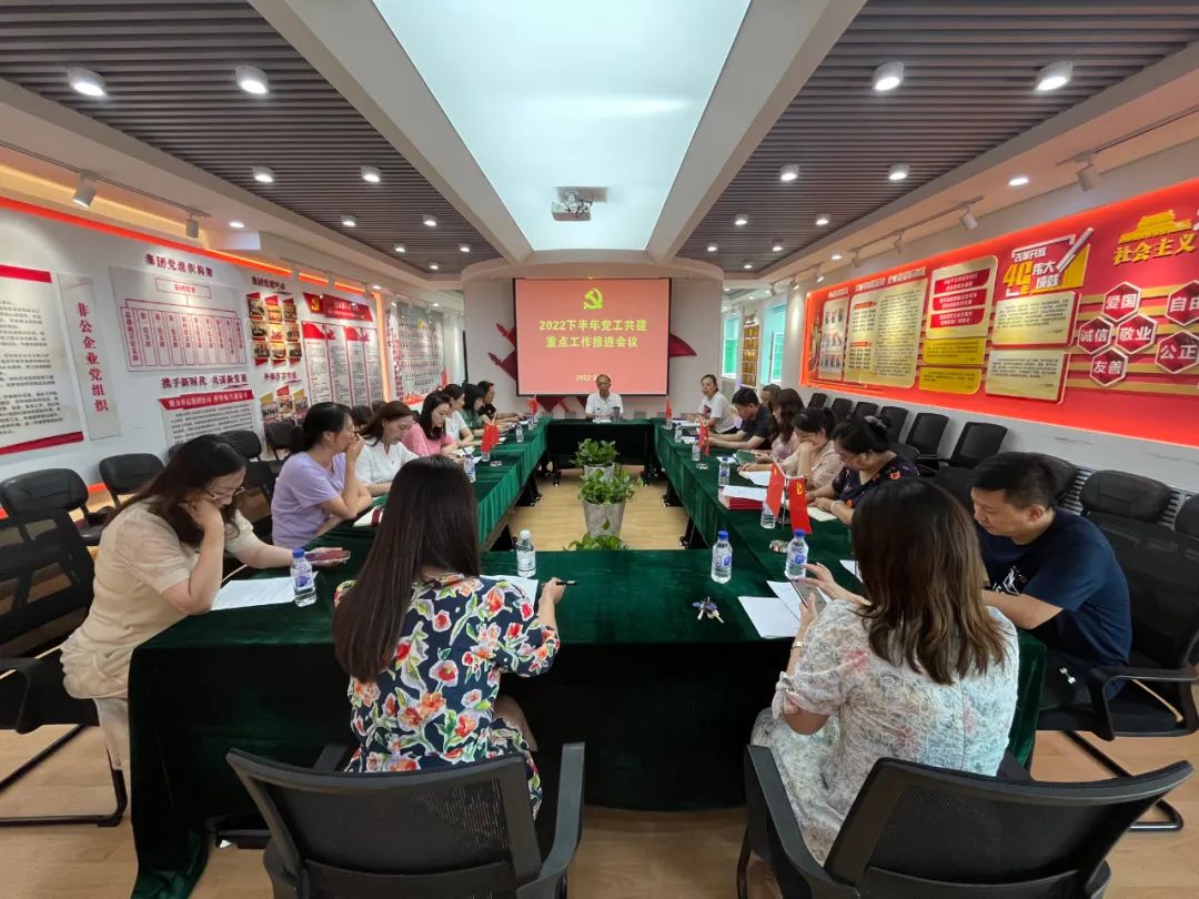 集團公司召開黨工共建重點工作推進(jìn)會議